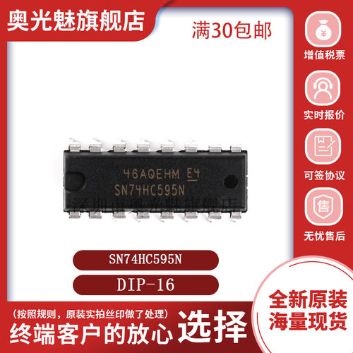 SN74HC595N逻辑芯片