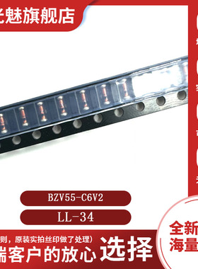 原装正品BZV55-C6V2  LL-34 6.6V 0.5W 独立式稳压二极管【10个】