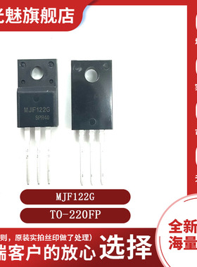 原装正品 MJF122G 封装TO-220FP NPN 达林顿管芯片 集成电路IC