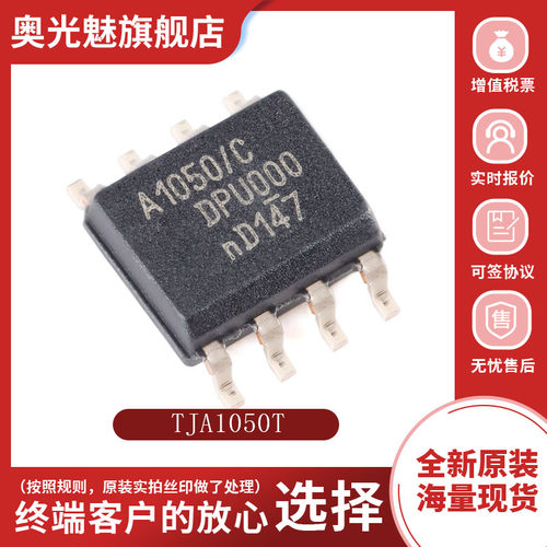 NXPTJA1050T全新原装正品现货
