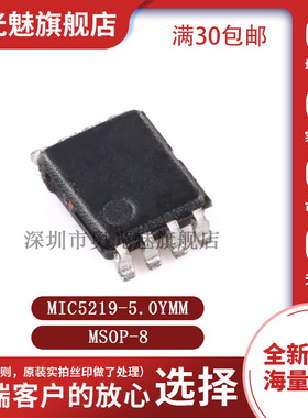 原装 MIC5219-5.0YMM  5219-5.0Y 封装MSOP-8 线性稳压器芯片 IC