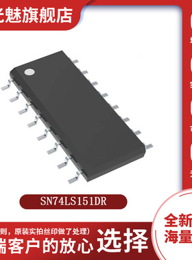 全新原装 SN74LS151DR 74LS151 SOP16 选择器/多路复用器IC 贴片