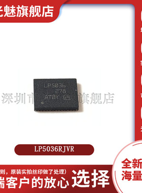 原装正品 LP5036RJVR QFN-46 LED照明驱动器芯片 IC
