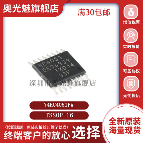 74HC4051PW,118TSSOP-16芯片
