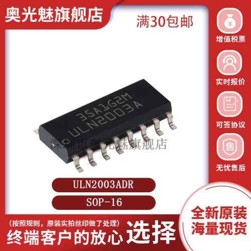 ULN2003ADRSOP-16芯片