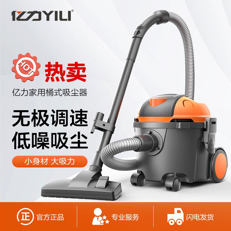 亿力吸尘器6253家用小型静音除螨器大功率塑料桶式袖珍10升吸尘器