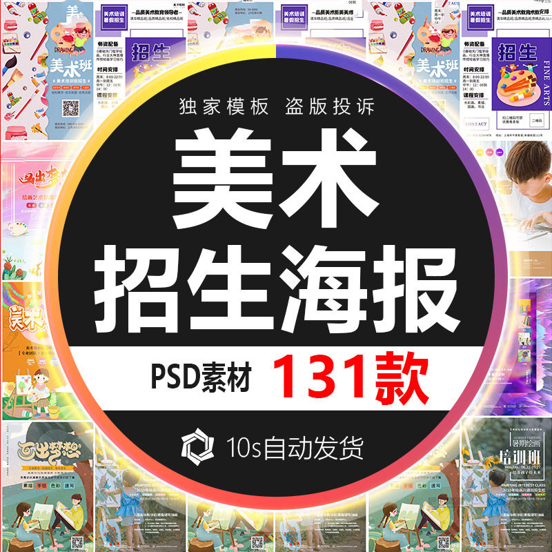 暑假少儿美术艺术培训班画室招生宣传单海报广告设计psd素材模板