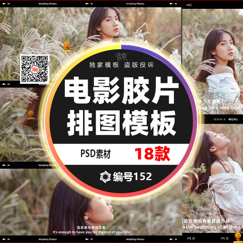 ins电影胶片博客画面字幕psd文字模板素材婚纱影楼单片排版设计