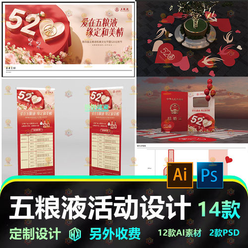 五粮液美陈展板背景PSD/AI模板