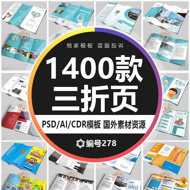 三折页金融企业餐饮dm宣传单排版psd源文件ai cdr设计ps素材模板