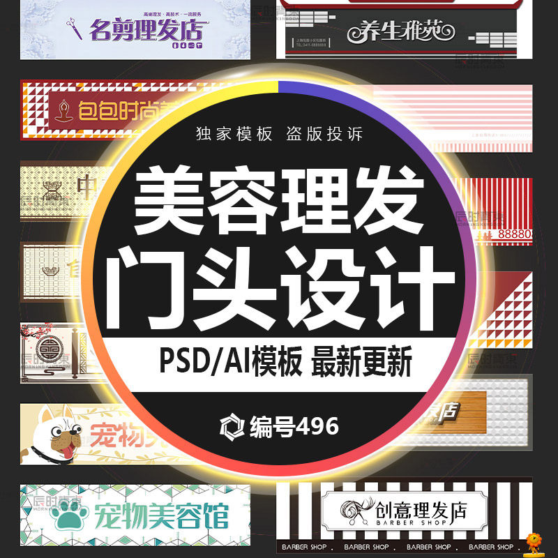 美容美发理发店养生中心门头招牌模板ai矢量psd分层cdr设计素材