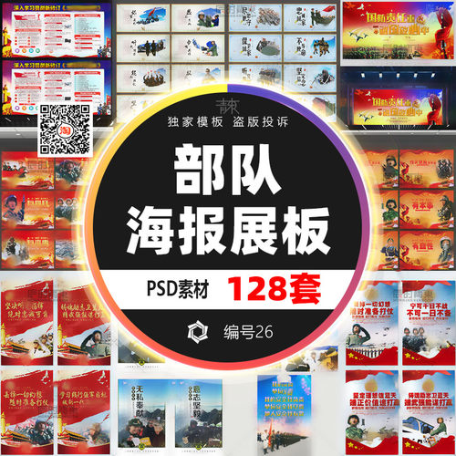 励志标语PSD模板宣传栏海报