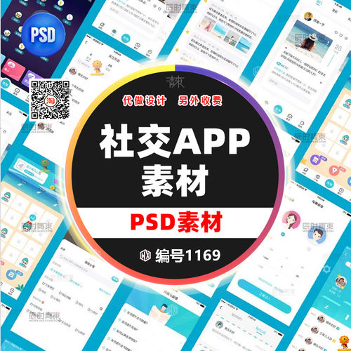 面试交友小程序APPUI模板素材