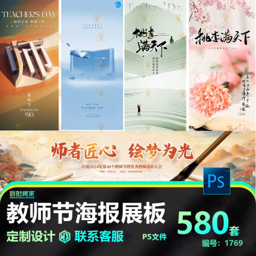 910教师节活动海报KV源文件