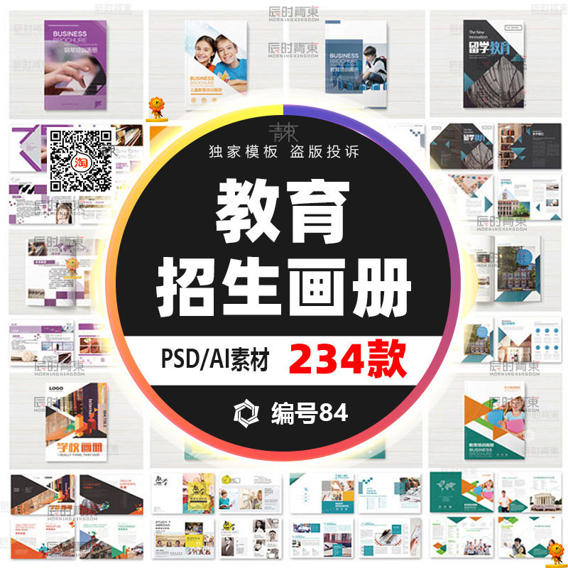 儿童国际幼儿园学校教育企业招生培训宣传画册psd/ai素材模板设计