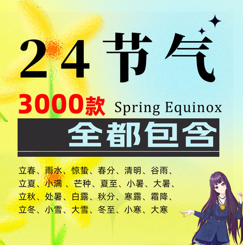 中国二十四节气立夏PSD模板