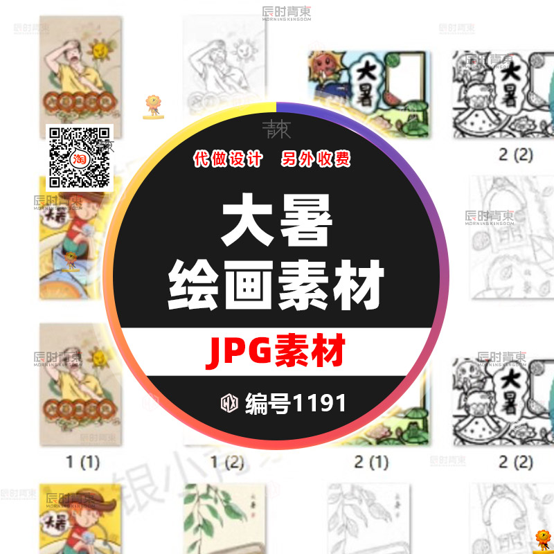 小学生大暑绘画简笔画手抄报大暑儿童画二十四节气插画线稿绘画