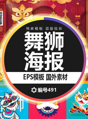 春节传统新年红包舞狮牛年红色喜庆剪纸ai矢量插画图素材模板