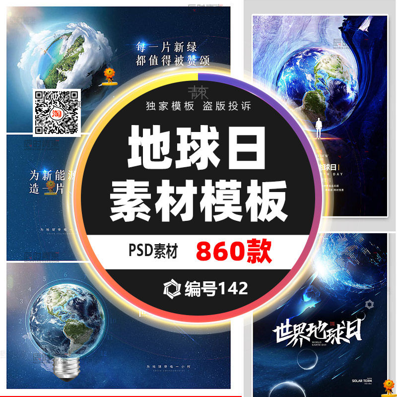 绿色世界地球日节能减排低碳爱护地球公益插画海报模板ps设计素材