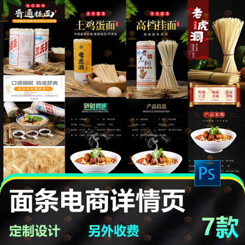 面条挂面鸡蛋面电商详情页设计素材PS源文件定制设计商业海报模板