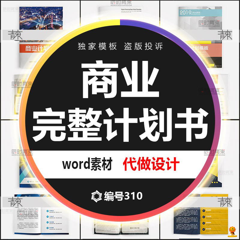 简洁大气商务商业项目企划策划计划书画册手册word素材模板