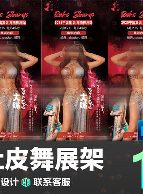 肚皮舞集训班PSD展架模板