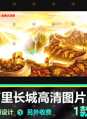 高清金色万里长城国画素材