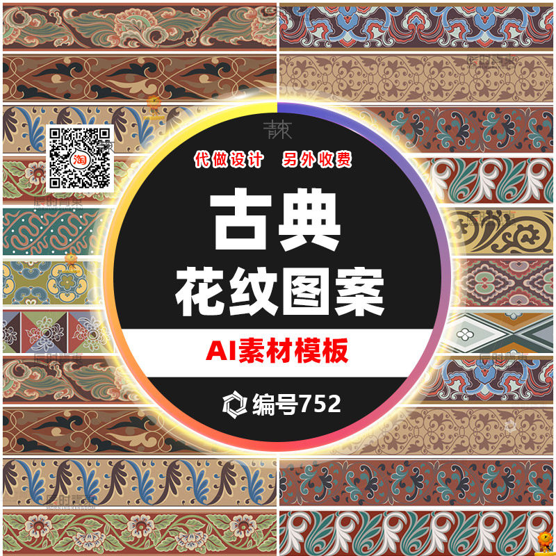 敦煌壁画古典花纹图案纹样植物元素ai矢量图设计高清png免扣素材