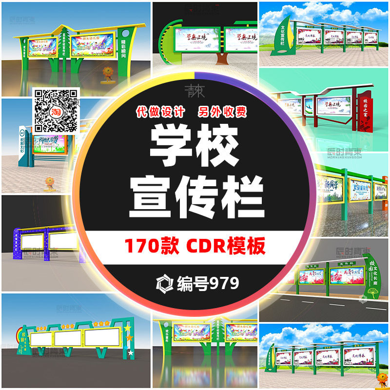 学校户外文化长廊校园信息公开告示栏形象宣传栏cdr造型设计素材