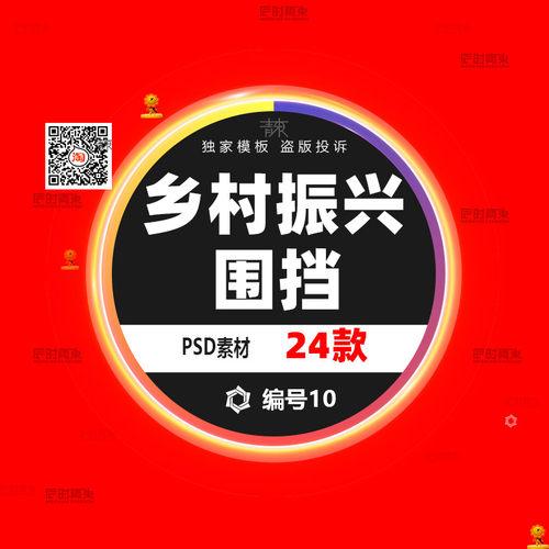 乡村振兴墙绘PSD模板素材