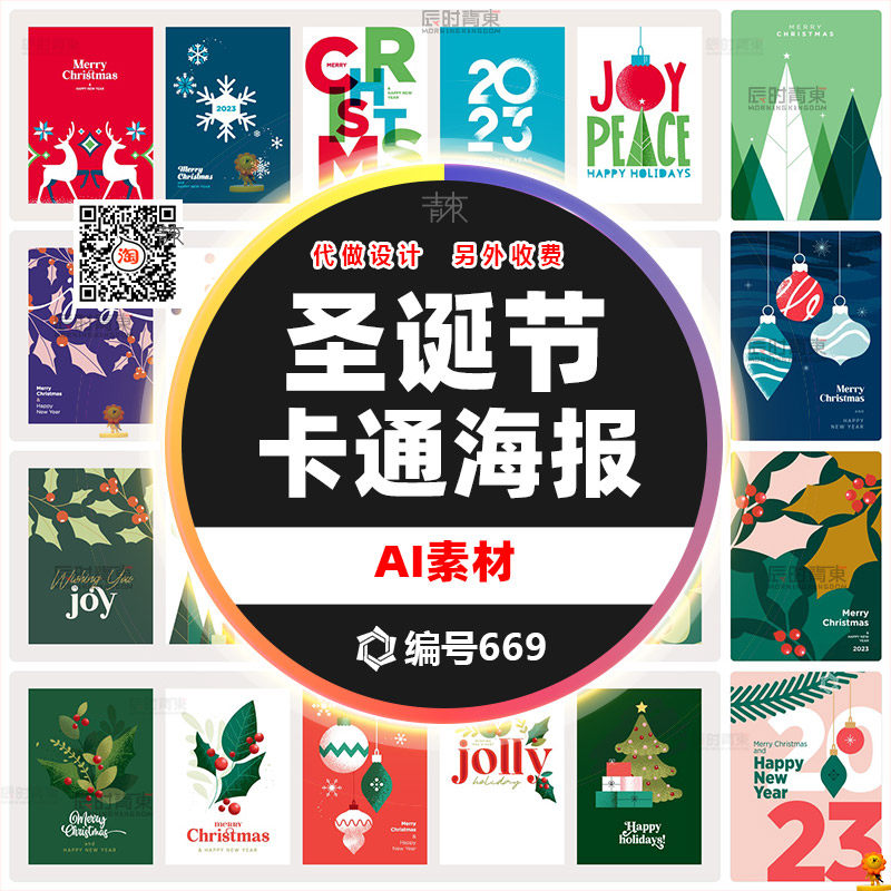 2023国外幼儿园圣诞节卡通拼贴创意设计海报ai矢量图模板圣诞树