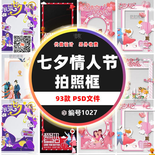 网红打卡相框KT板PSD模板