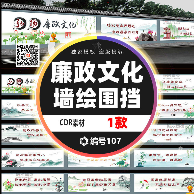 农村廉政文化廉洁党风廉政建设墙绘围挡素材国画围挡山水手绘标语