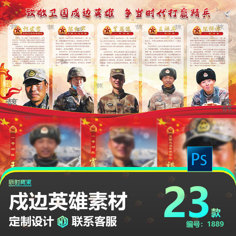 卫国戍边英雄边防部队楷模边疆卫士图片设计展板海报挂画psd素材