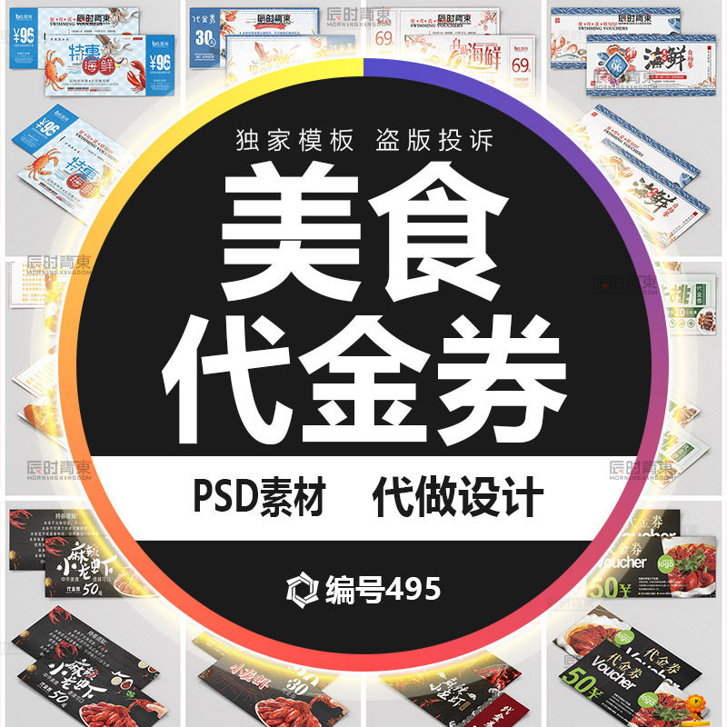 烧烤小龙虾火锅披萨饭店代金券美餐饮店优惠券设计psd素材模板ps
