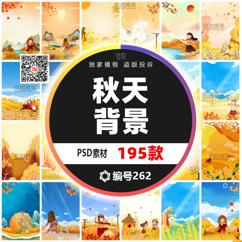 卡通唯美金秋秋天立秋秋分麦田丰收枫叶插画海报背景psd/ai素材