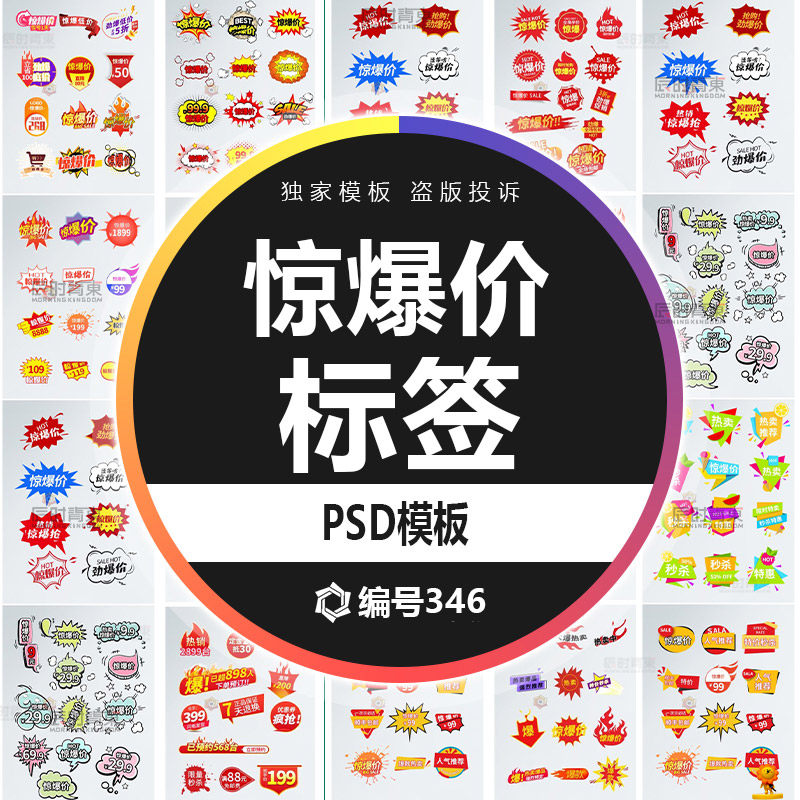 超市价格标签爆炸框特价水果商场促销牌惊爆价psd素材模板源文件