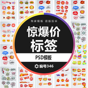 超市价格标签爆炸框特价水果商场促销牌惊爆价PSD素材模板源文件