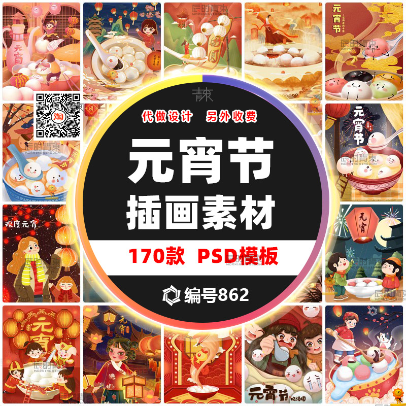 2023春节正月十五卡通手绘汤圆元宵节插画节日宣传海报PSD素材