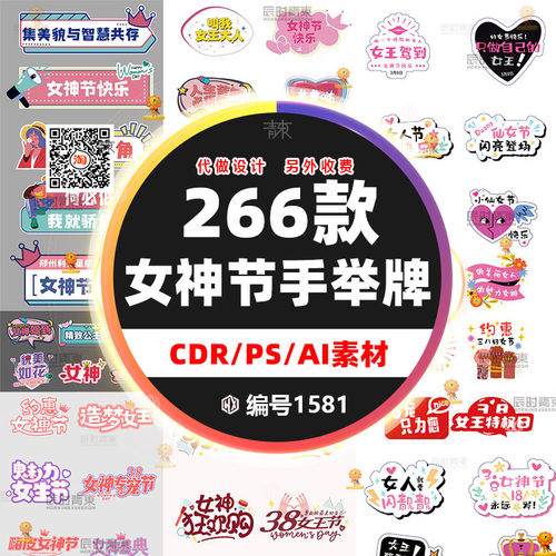 女神节女王异形手举牌AI源文件