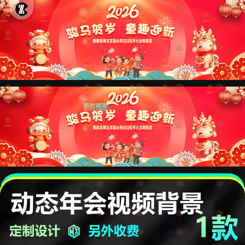 2026马年春节喜庆动态背景AE素材