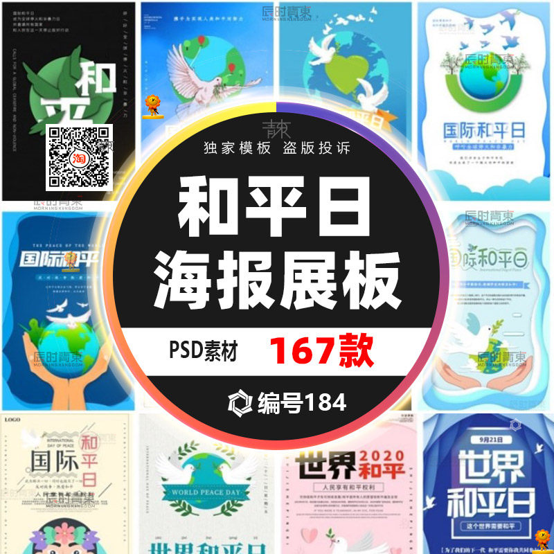 创意ps世界和平日国际和平日和平鸽反对战争海报设计psd模板素材