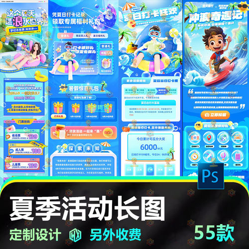 电商夏季旅游公众号详情页PSD模