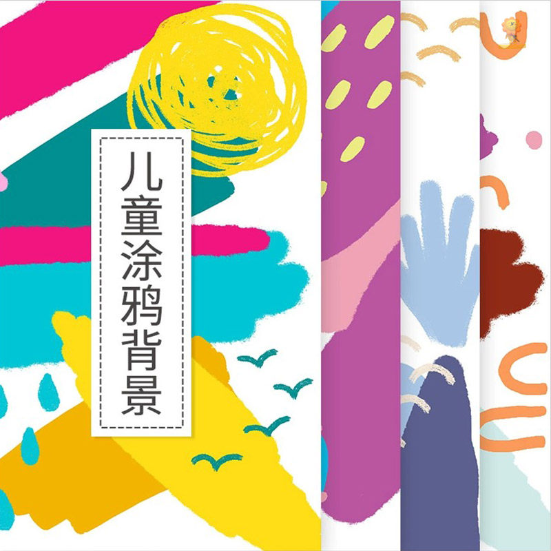 水彩儿童涂鸦不规则形状背景图案插画 png免抠设计素材高清透明