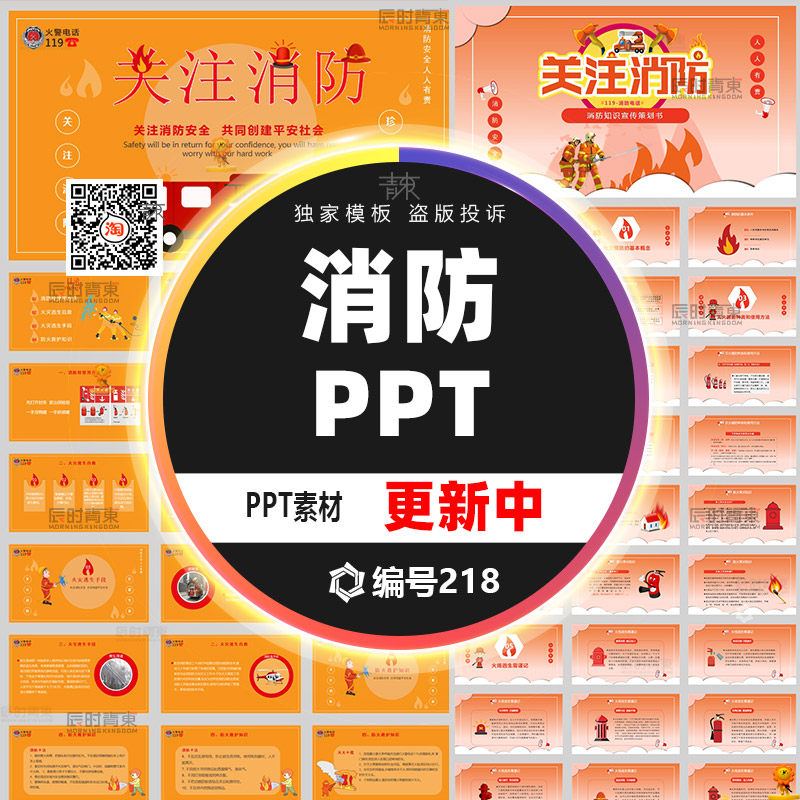 消防防火ppt模板幼儿中小学生校园安全预防火灾知识宣传班会课件