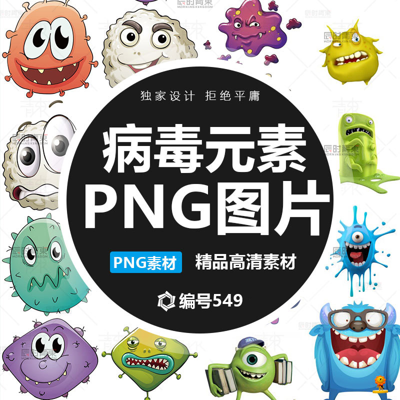抵抗疫情/免扣卡通病毒人体里的细胞细菌分子透明高清素材图片png