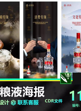 五粮液白酒X展架高清模板CDR