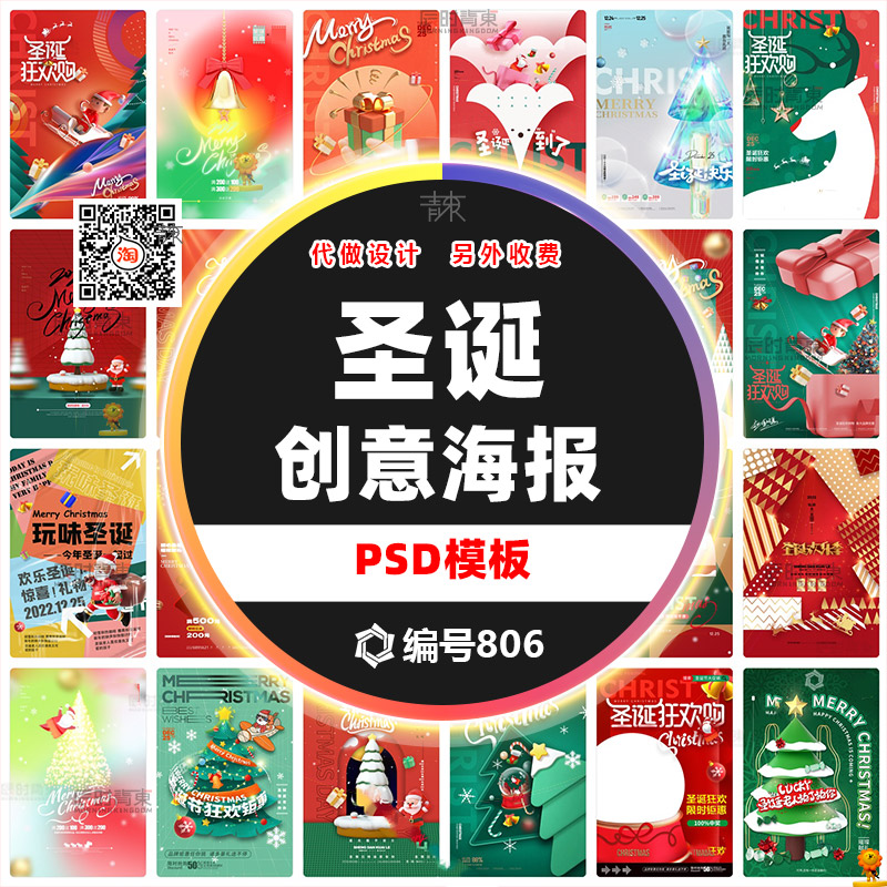 创意圣诞节日朋友圈商场超营销促销活动海报展板psd模板分层素材