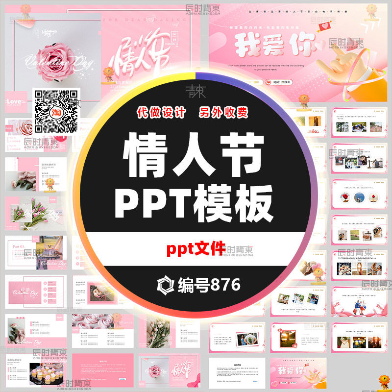 情人节PPT模板214表白求婚婚礼电子相册浪漫爱情节日活动策划模版