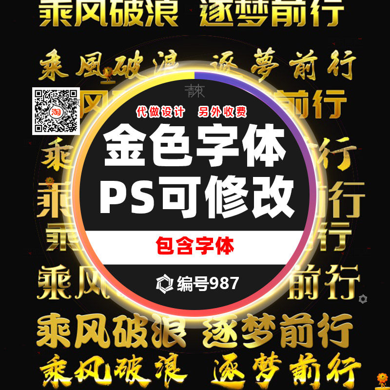 金字黄金字质感金属金色文字修改字体企业年会展板psd文件模板